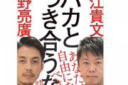 「ホリエモン、キンコン西野、中田敦彦、箕輪厚介、前澤友作」←こういうの好きなやつの正体