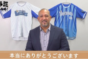 【ラミちゃんねる】監督を退任したラミちゃんが、横浜DeNAベイスターズを振り返る！