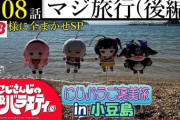【にじさんじ】にじバラ、マジ旅行（後編）！割と普通に小豆島行ってみたくなった