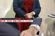 【画像】無免許事故の木下都議の時計、80万円の高級品と判明ｗｗｗｗｗ