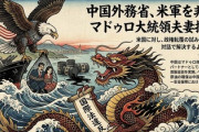 【速報】中国、マドゥロ氏の解放要求「ベネズエラに巨額投資したのにどうしてくれる！！」