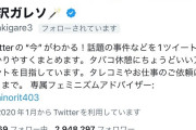 【朗報】滝沢ガレソ、Twitterアカウント国内から表示制限