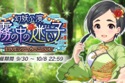 【モバマス】「幻妖公演 霧の中の迷い子」【3000位入賞】