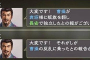 【画像】三国志で丁寧な裏切り行為が発生した模様