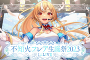 【7/15㈯21時～】諸般の事情で中止になりかけていたフレア生誕祭ライブ、VARKの協力でミニLIVEとして開催決定！！