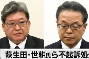 政府 検事総長に東京高検の畝本検事長を起用