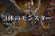 【MHRise】そもそもミドロ亜種とミクニ亜種見せられて嬉しいやつおるか？