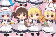 東方Project ×キュアメイドカフェ 「バレンタインも東方コラボカフェ」 開催決定！（2/2～2/18）