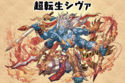 【パズドラ】超転生シヴァ・超転生イシス・極醒エスカマリ発表！！