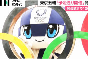 【速報】東京五輪、中止になるかもしれないwwww