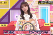 与田ちゃんのこの発言からの伏線回収が早すぎる…【乃木坂46】