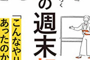 【悲報】なんと部下が副業で「給料の10倍以上」を稼いでたことが判明・・・
