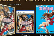 【予約開始】PS5/Switch『ファーランドサーガ I&II サターントリビュート』、Amazonで予約スタート！　予約特典には魔法・特技一覧表下敷きが 付属