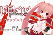 ポップアップストア12/18(金)よりAKIHABARAゲーマーズ本店7Fにて開催決定！