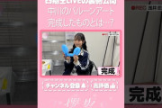 【動画】【⬆️本編はコチラ⬆️】「四期生LIVE」の裏で多才な中川がバルーンアートの腕前を披露！🎈【ダイジェスト 】#shorts #櫻坂チャンネル