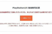 ソニー公式がまさかの誤字　「プレイステイトン5」販売告知に笑い広がる