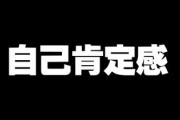 自己肯定感が低いとすぐに行動原理が「他人に嫌われるんじゃないか？」になるよ