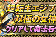 【パズドラ】石ほしいなら石使ってガチャしろ←これ