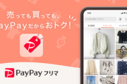 メルカリに対抗する｢PayPayフリマ｣爆誕｡送料0円キャンペーンを実施中