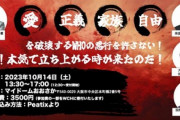 立憲民主党「WHOの悪行を許さない!　今!本気で立ち上がる時が来たのだ!」