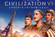 GTA5に続き、今度はPC版『シヴィライゼーション6』無料配布きたああああああ！！！