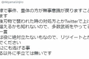 刃物で突然襲われたとき「リツイートしないで」　その理由に思わず納得…