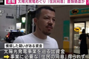 【悲報】三浦瑠麗夫さん、転売失敗した土地の投資を集めるため地元議会の議事録を捏造