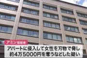 無職のバングラデシュ人を強盗強制性交などの疑いで逮捕　アパートに侵入し女性を刃物で脅し暴行、8時間監禁し現金奪う　仙台