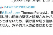 【悲報】アルテタに酷使されたトーマスさん…年内復帰は無理な模様ｗｗｗｗ
