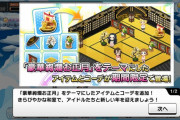 【デレステ】「豪華爛漫な正月」をテーマにしたアイテムとコーデが追加されてるぞ！要チェックだ！ちひろさんにめちゃめちゃ合う！