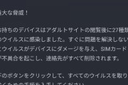 【緊急】スマホがウイルス26個に感染した