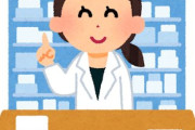 薬剤師「本日はどうされました～？♪」俺「あー、そういうのいいから」