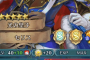 【FEH】伝承セリスこれだけ強いのもらえるあたりほんとこのゲームゴネ得だよね