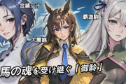 【悲報】中国最新ゲーム、ウマ娘のパクリ疑惑で政府が動くレベルの大炎上ｗｗｗｗｗｗｗｗｗ　（画像あり）