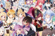 【Vtuber】ホロライブ国内勢、一日の登録者増加が8万4000人と過去最高記録を更新する・・・ここにきて一体なぜ