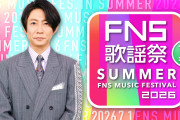 『2026 FNS歌謡祭 夏』第1弾出演者16組発表　Juice=Juiceやモナキらが初出演