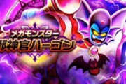 【DQウォーク】ルーラ登録したハーゴンに挑んだら他のプレイヤーが戦闘中の弱ハーゴンと戦わされたんだが仕様？