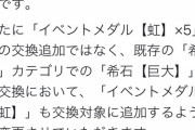 【パズドラ】虹メダルと裏修羅1周が等価？運営のユーザー目線がヤバすぎると話題