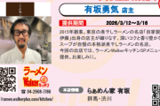 ラーメン屋さん、公式アカウントで他の飲食店をブチギレ名指し批判して休業に追い込む