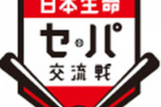 NPB交流戦中止決定…中止は開始以来初めて