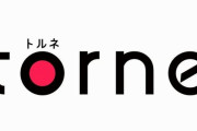 【朗報】『torne(トルネ)』、11月24日(水)から配信開始！　PS5と｢nasne(ナスネ)｣でテレビ番組を録画・視聴できるTVアプリ