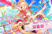 【デレステ】5周目杏の率直な評価は？