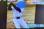 【画像】中学の野球少年、ワクチン接種4時間後に死亡