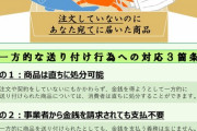 消費者庁　送りつけ商法は受け取っても支払い義務なし、即日処分を　  [279771991]