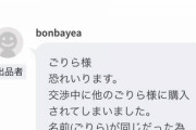 メルカリにて、出品者「これ1500円ね」アホ「必ず買いますので1000円で譲ってください！」出品者「じゃあ1200円ね」僕「ﾎﾟﾁｯ」