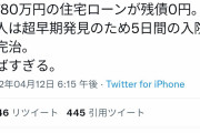 【悲報】新築一戸建てを無料で手に入れるバグ技が見つかる！！！