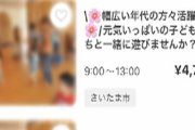 【悲報】さいたま市、タイミーさんに学童保育をやらせようとして大炎上