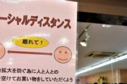 東京都、独自ルールを本日詳細に発表「買い物は家族で1人」入店規制なども