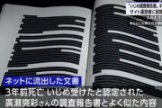 【速報】旭川市長が激怒「いじめ事件の報告書を黒塗り無しで掲載したサイト許さない」 運営者に削除要請へ