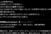 ひろゆき｢ダウンタウンチャンネルは修羅の道な気はする｣｢若者は有料コンテンツ見ない｡YouTubeでやったら大成功するとは思う｣